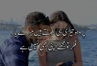 Dost poetry in Urdu