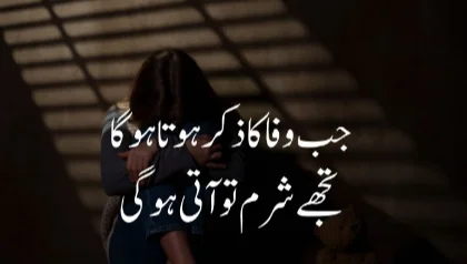 Deep poetry in urdu